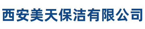美天保洁关岭站